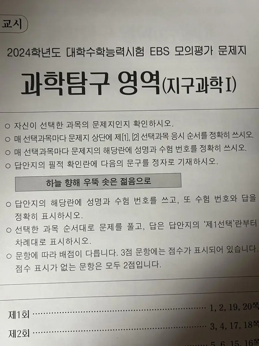 만점마무리 봉투모의고사 지구과학